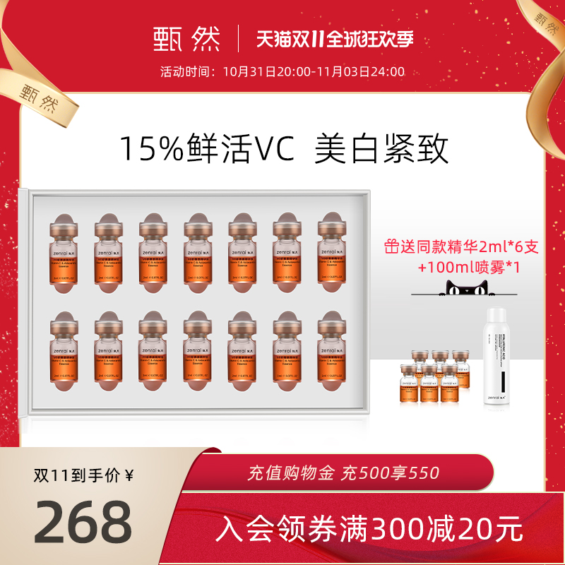 甄然VC美白精华液祛斑保湿2ml*14支