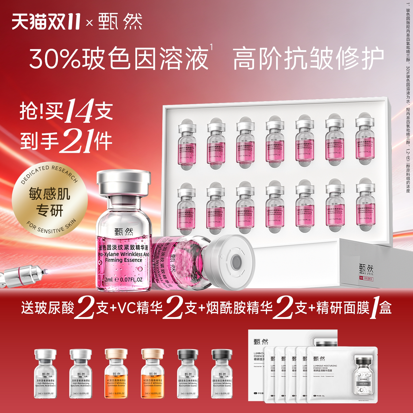 【重磅升级】甄然30%玻色因溶液淡纹抗皱清爽气泡油精华液14支