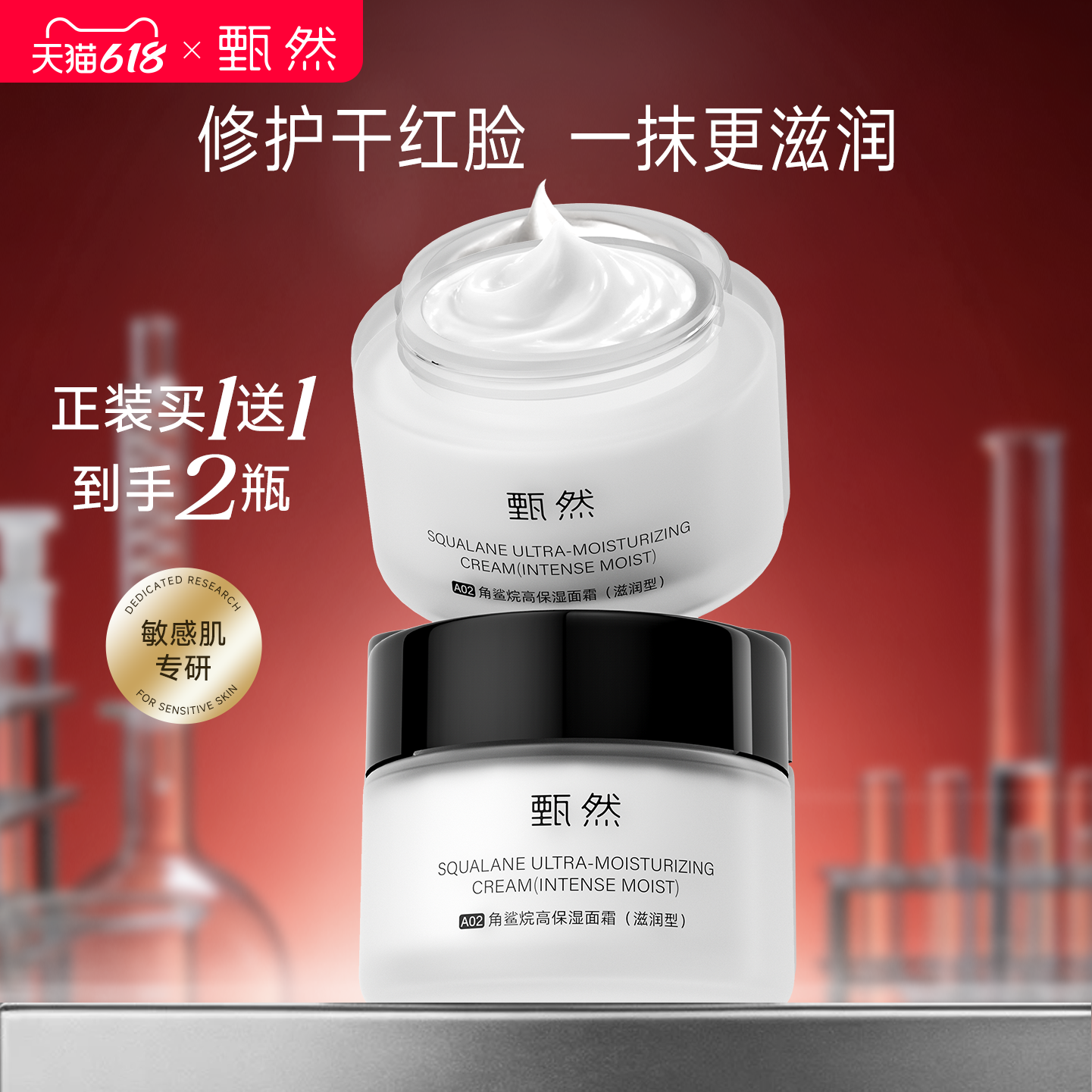【速抢购】甄然修护舒缓角鲨烷高保湿滋润面霜50g 补水锁水