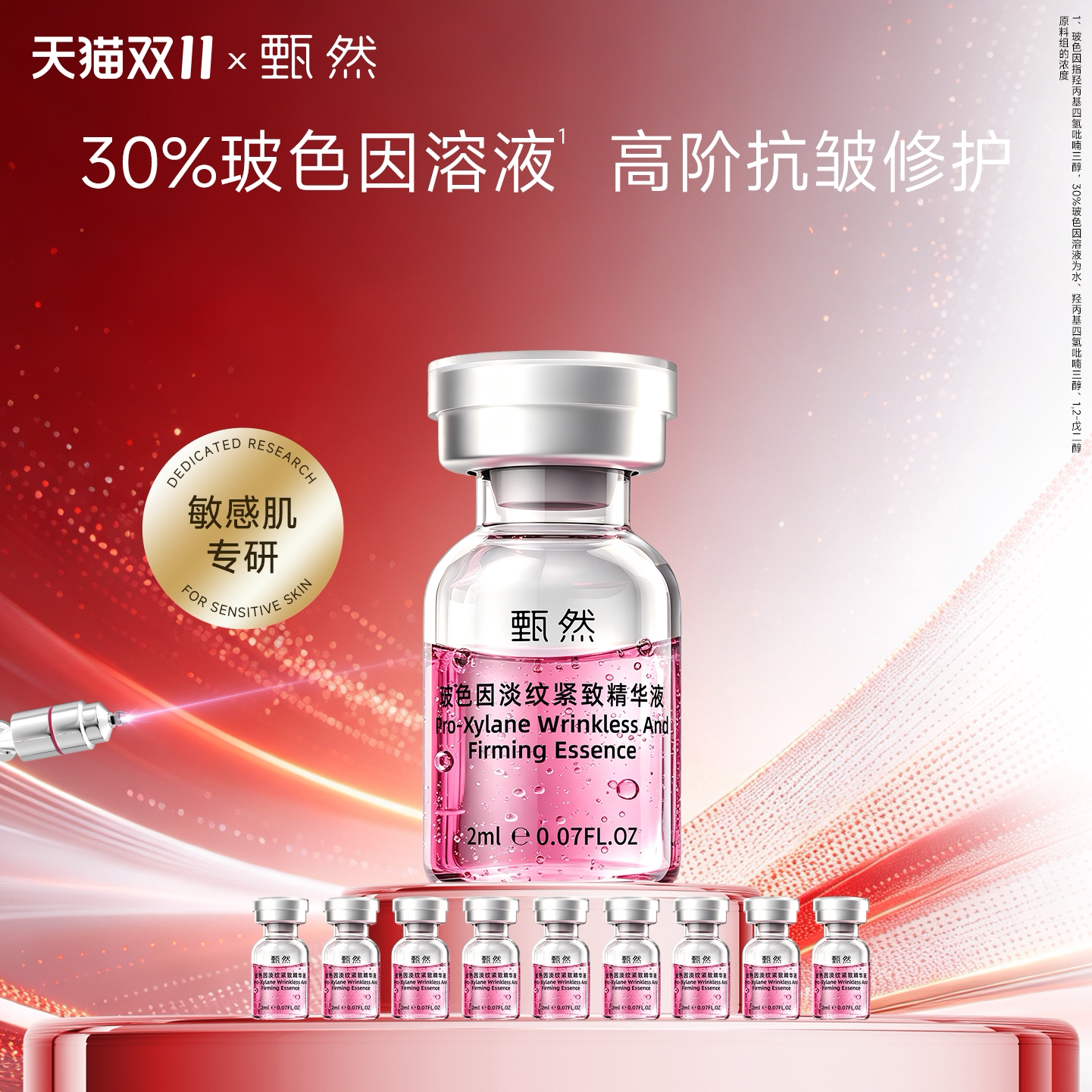 【双11抢购】甄然30%玻色因溶液精华气泡油10支淡纹抗皱敏感肌