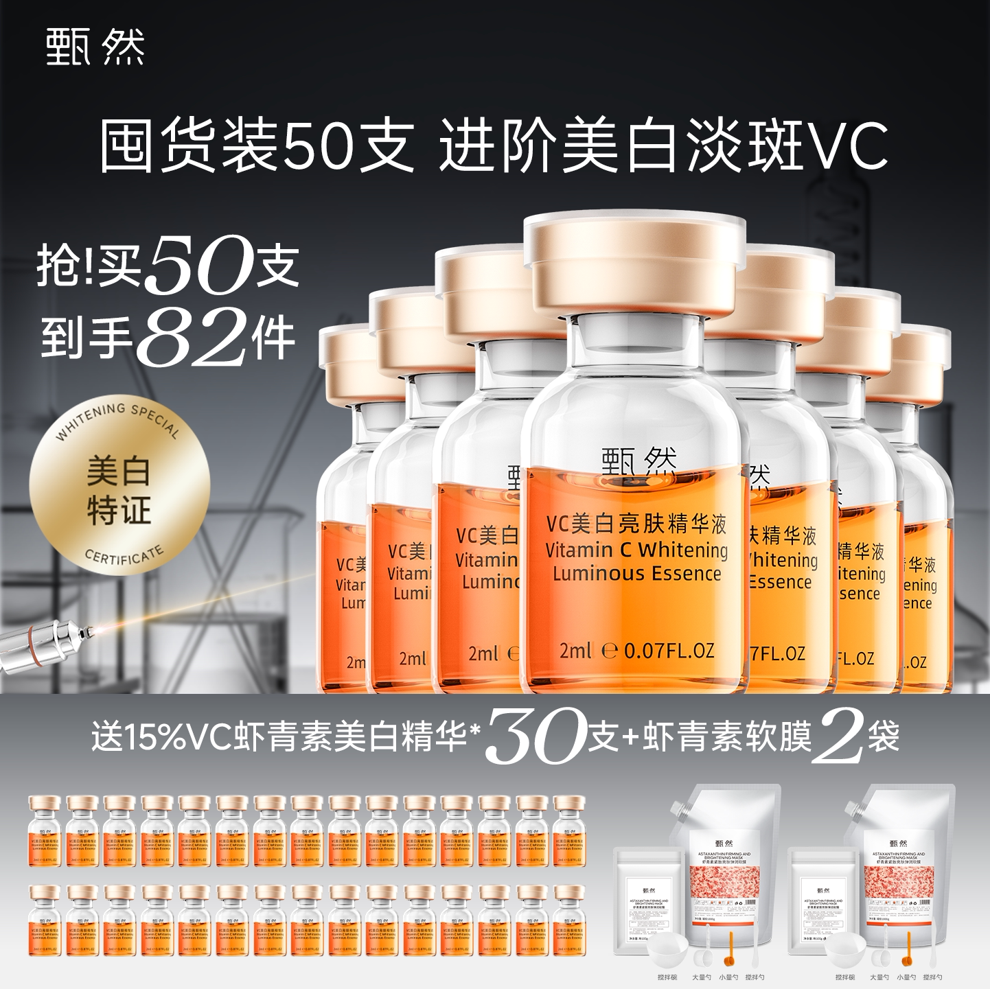 【囤货装50支】甄然15%原型VC美白淡斑精华液次抛精华