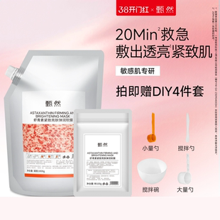 【速抢购】甄然虾青素紧致亮肤软膜1100g