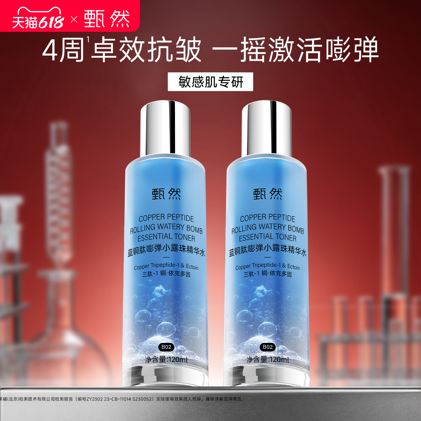 【速抢购】甄然蓝铜肽湿敷精华水120ml 保湿抗皱滋润敏感肌