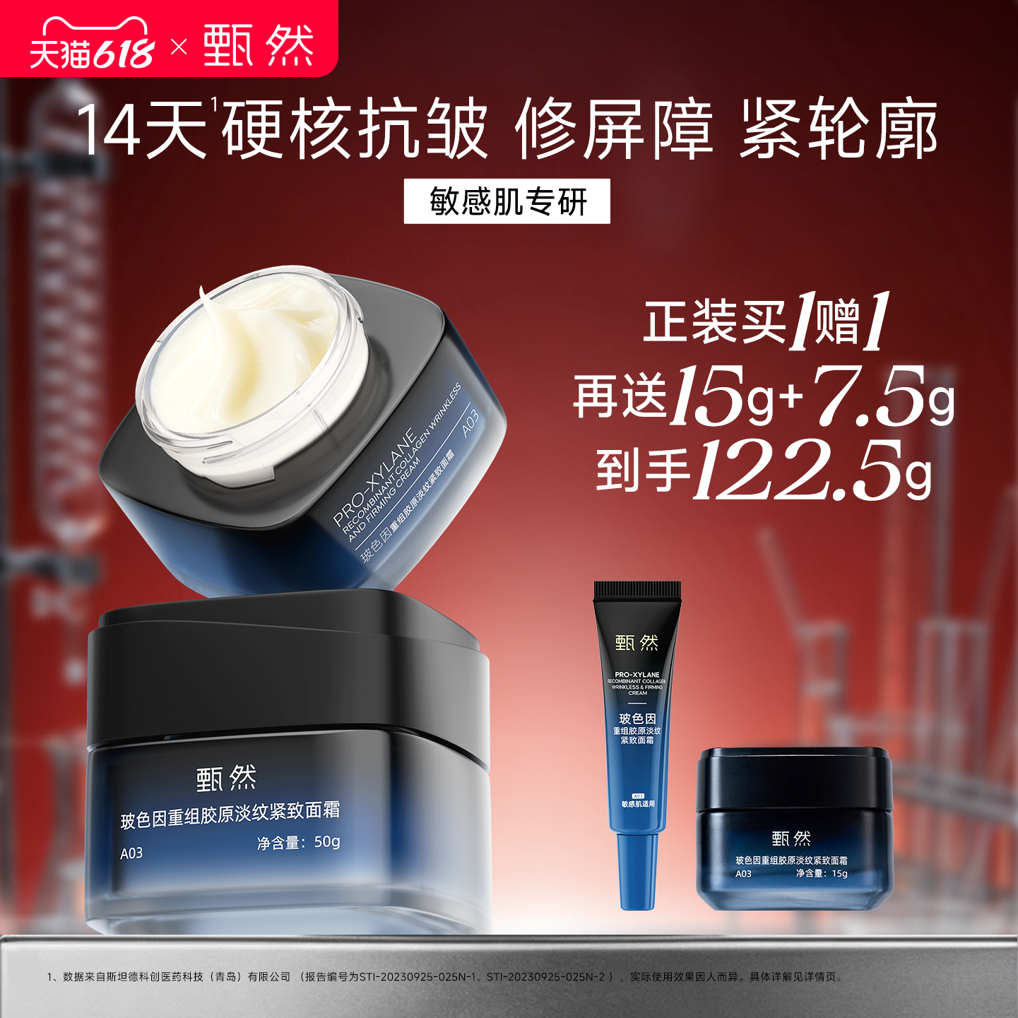 【速抢购】甄然30%玻色因溶液修护抗皱淡纹紧致胶原面霜30g/50g