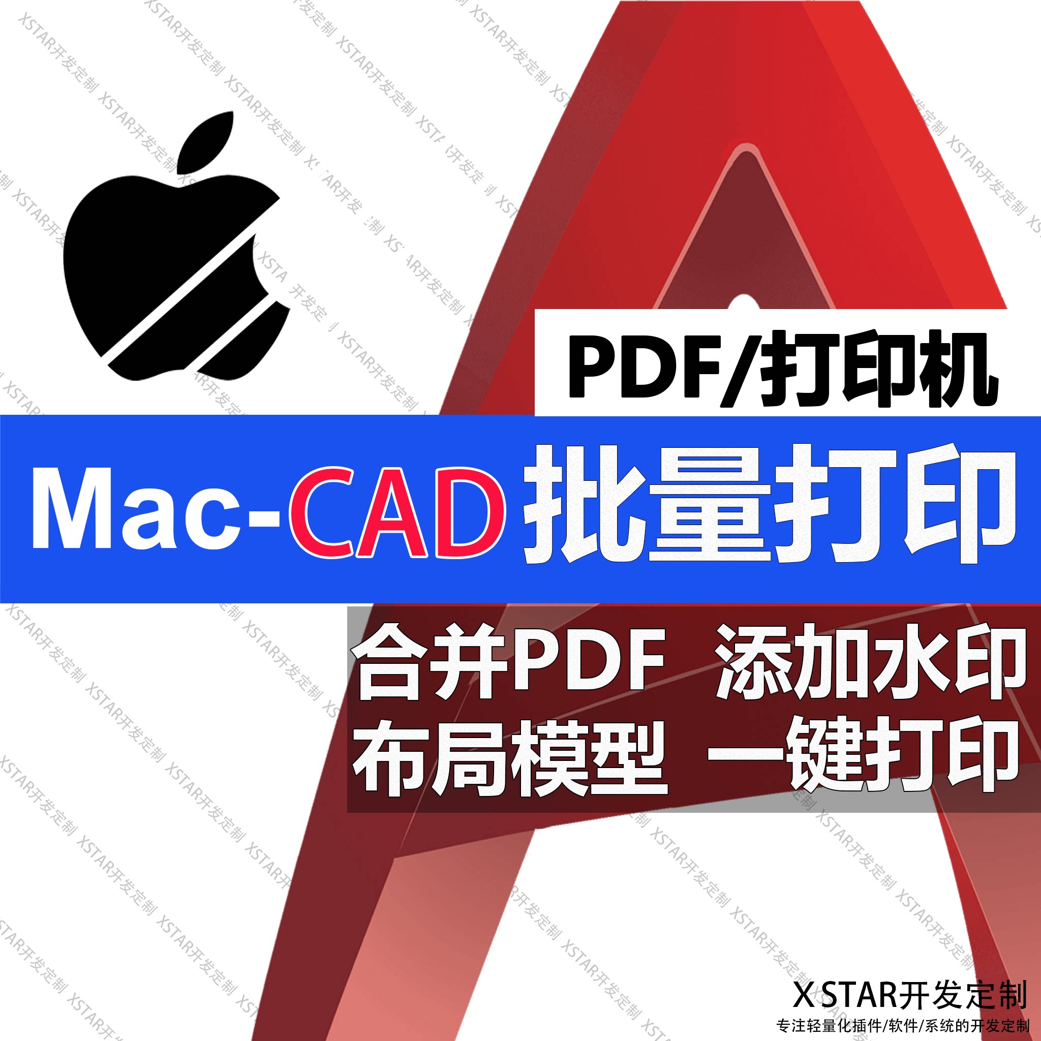 苹果Mac批量打印PDF合并离线CAD定制插件长期有效全版本系统图纸