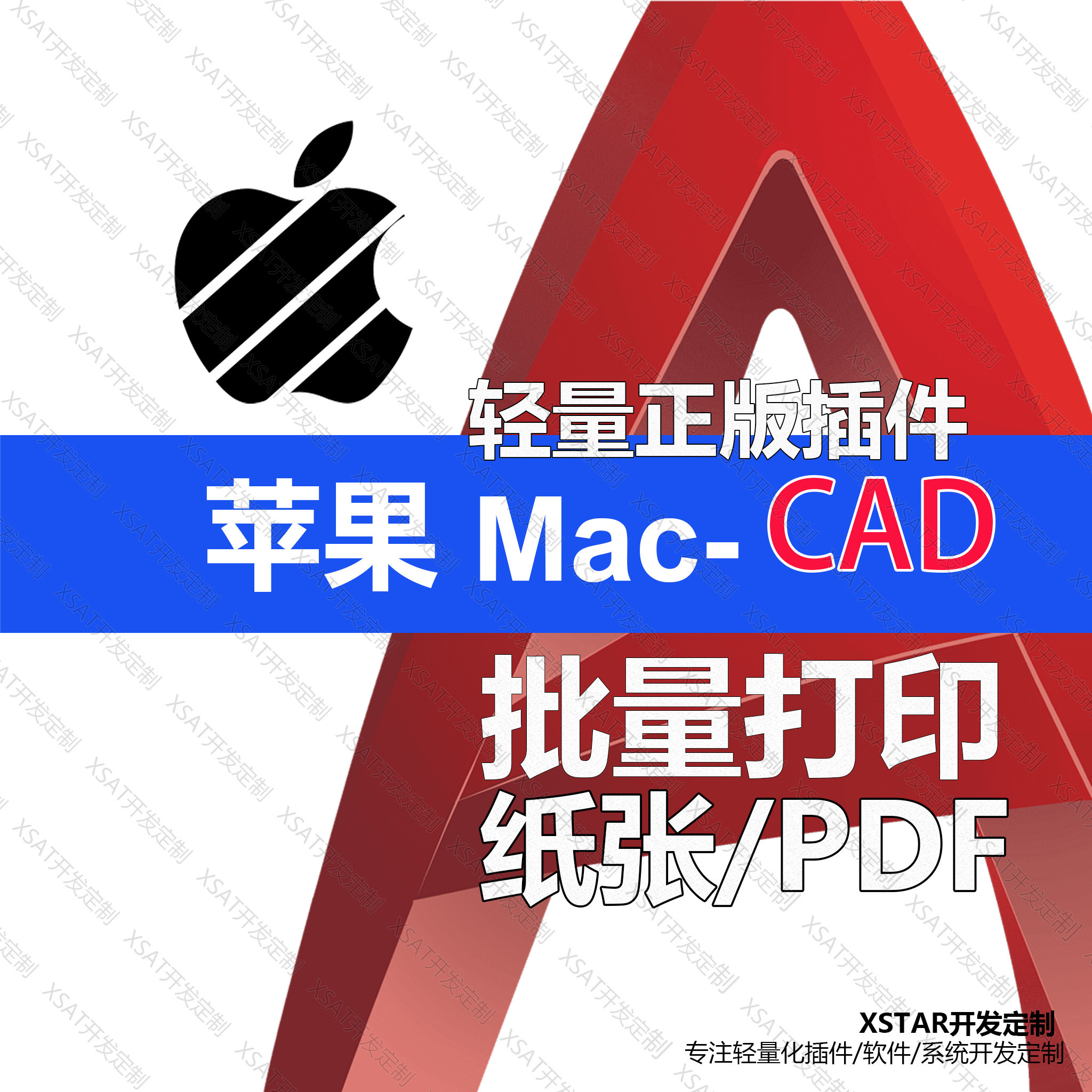 苹果MacP批量打印CAD插件合并pdf智能一键顺序编号长图打印蓝图纸