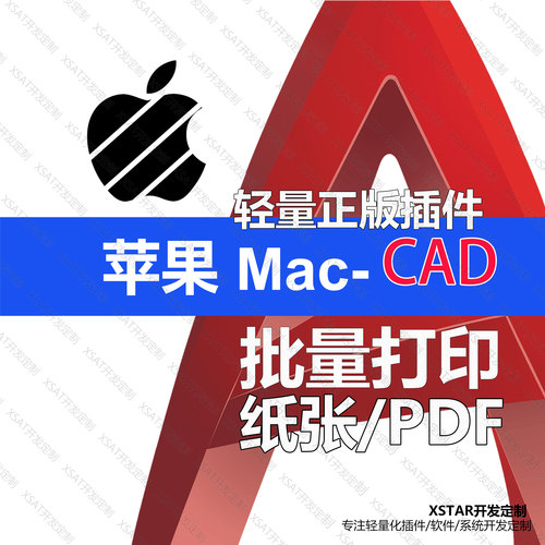 苹果MacP批量打印CAD插件合并pdf智能一键顺序编号长图打印蓝图纸