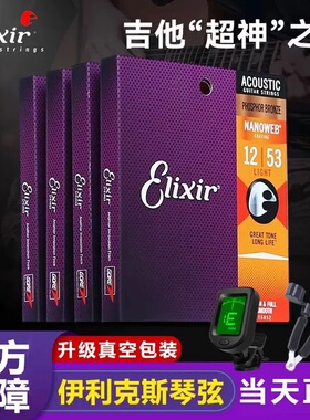 伊利克斯琴弦 民谣木吉他琴弦 高张力16052 镀膜磷铜 全套 1弦2弦