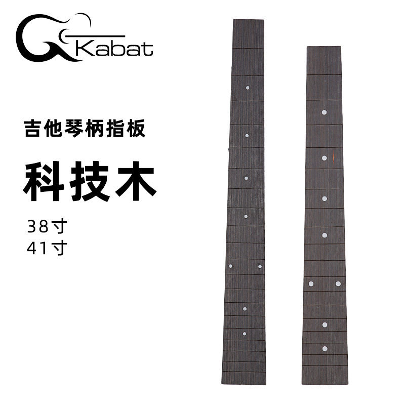 38寸41寸民谣吉他木指板玫瑰木科技木塑料ABS尤克里里指板