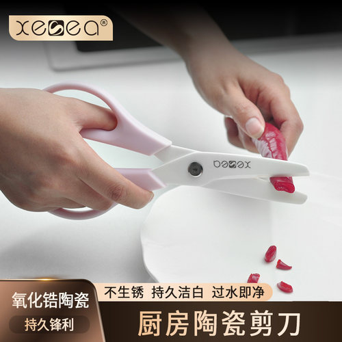 xesea剪菜肉厨房剪刀家用陶瓷