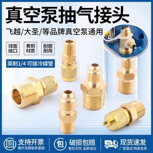 真空泵进气接头飞越大圣挺威吸气口接头进气嘴转接头英制1/4接咀