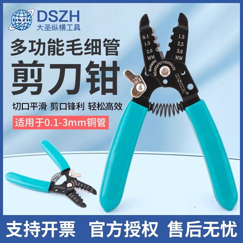 大圣毛细管剪刀钳PTC-01/02可剪3MM及以下冰箱铜管毛细管剪钳工具