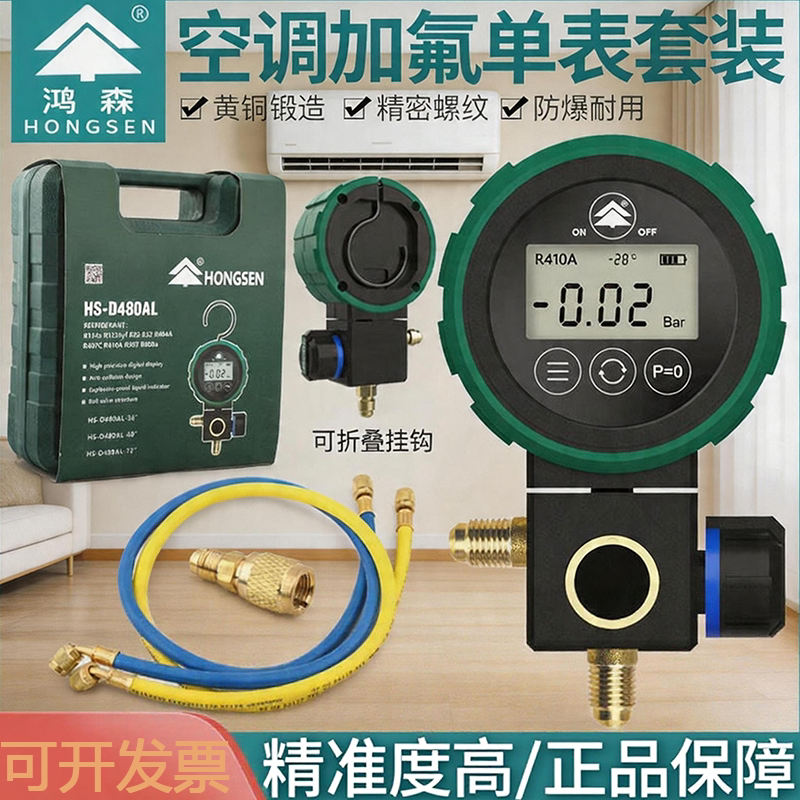 浙江鸿森数显空调冷媒加氟表图片