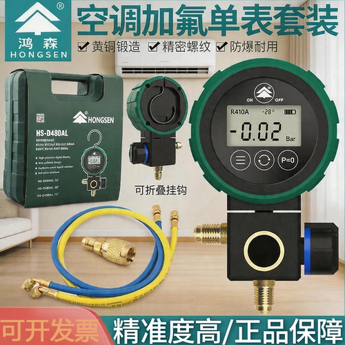 浙江鸿森数显空调冷媒加氟表