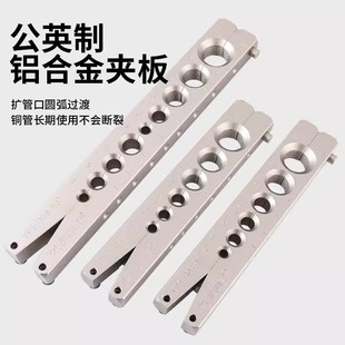 飞越扩口器夹板铜管扩孔器VFT-808公英制夹板模块头9mm大圣龙门架