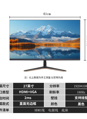 全新电脑显示器电竞显示器27英寸1K180HZ