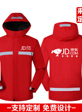 春冬装百世快递冲锋衣定制京东物流便利店家电工作服卫衣外套logo