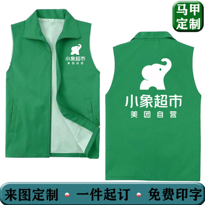 小象超市马甲定制印字配送骑手绿色工装工作服广告宣传印logo
