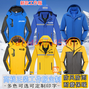 中通韵达快递工作服冲锋衣定制长袖春秋冬装外套反光加绒印字logo