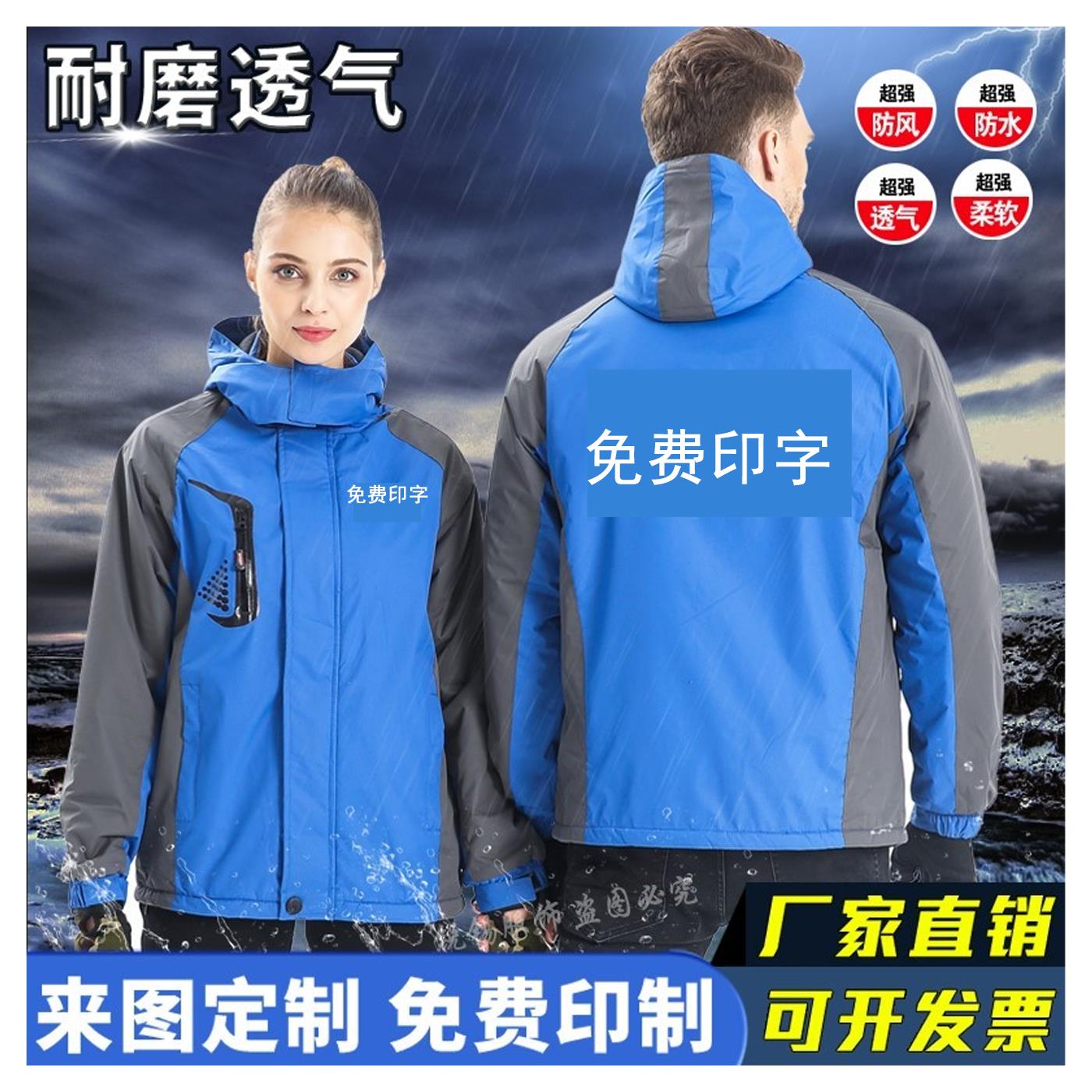 中通快递冲锋衣定制工作服加绒加厚外套订做团队工装刺绣印字logo