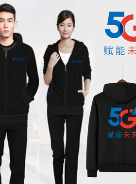 秋冬中国电信5G工作服长袖卫衣定制移动店工装秋冬外套印logo