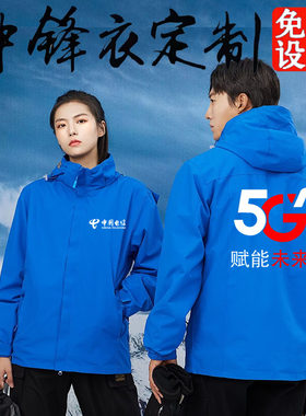 冬装中国电信5G工作服冲锋衣定制工装男女加绒防寒外套刺绣印logo