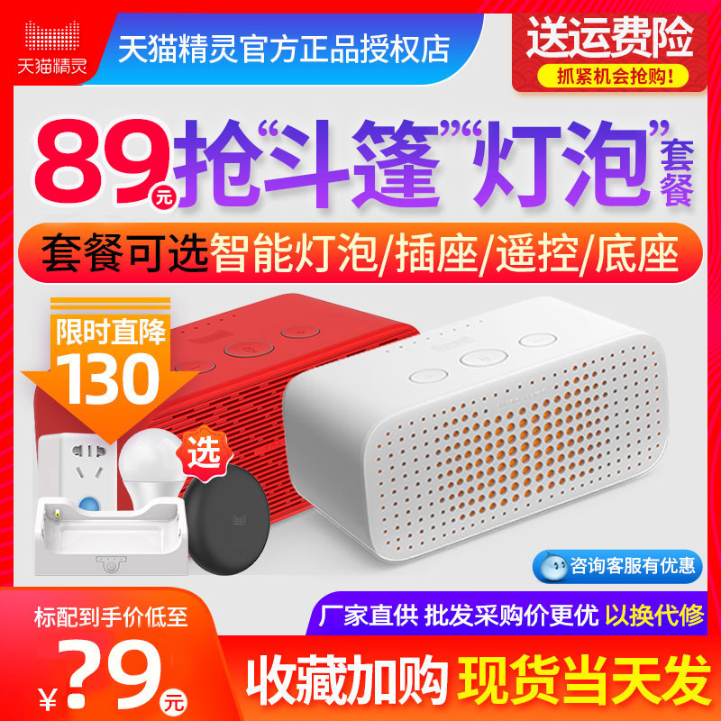 天貓精靈方糖智能音箱R阿里人工智能ai音響家居語音聲控智能音響無線wifi藍牙小型音箱2代官方正品