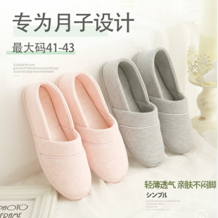 产后孕妇家用男士 5月6月透气大码 43室内保暖包跟薄款 月子鞋 女41