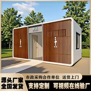 移动厕所卫生间户外公厕景区公共洗手间露营地公厕景区环保厕所