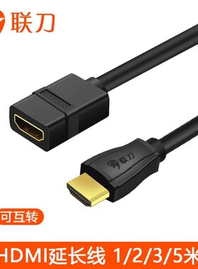 联刀HDMI延长线公对母2.0高清加长线高清公对母延长线连接线