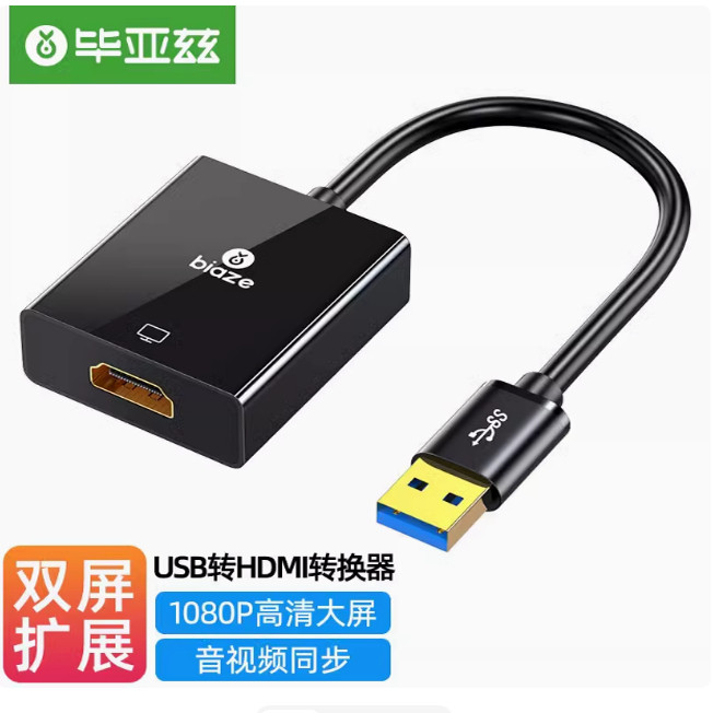 毕亚兹usb转hdmi转外置显卡转接头1080P连接投影仪外接同屏扩展器