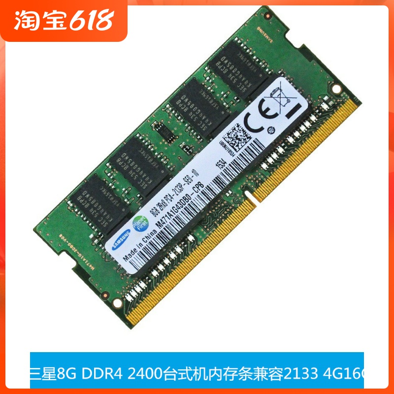 原装三星DDR4 2400 16G笔记本内存条四代电脑兼容2133 4g