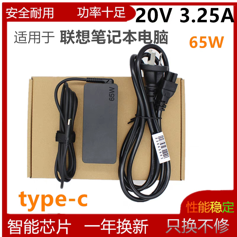 适合T580 电脑 P52s E480 E470 T480 Typec USB-C 65W电源适配器
