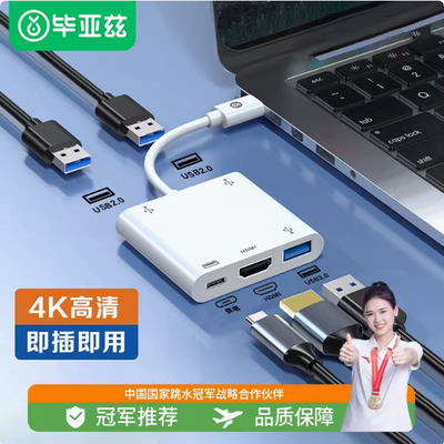 毕亚兹拓展坞typec转hdmi扩展坞显示器高清转接口手机投屏带供电