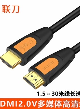 联刀hdmi高清线2.04k电视机顶盒