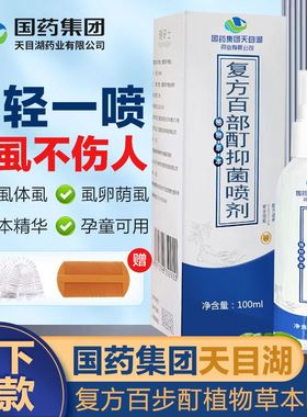 百部酊喷剂去除虱子头虱阴虱怎么除头上有长的虱子喷雾剂