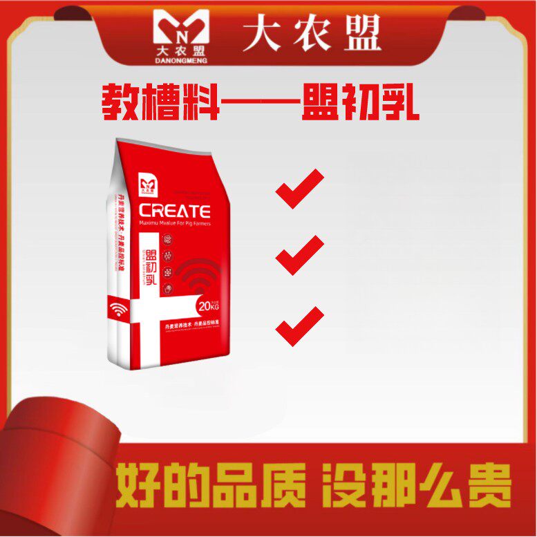 大农盟盟初乳奶粉开口饲料乳猪仔猪贪吃不拉长得快奶粉级教槽料