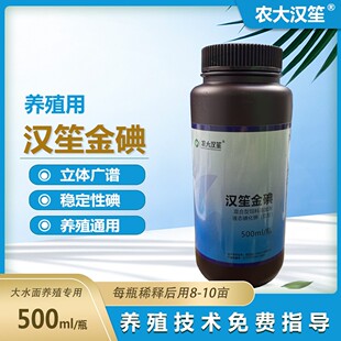 农大汉笙汉笙金碘碘溶液水产养殖鱼虾使用方便养殖用温和专用产品