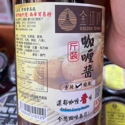 澳门金塔牌咖喱酱马拉盏印尼咖啡酱600克拌面酱拌饭焖鸡烹炒鸡
