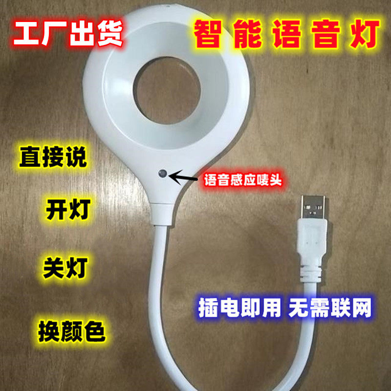 智能语音5V语音开关灯价格优势