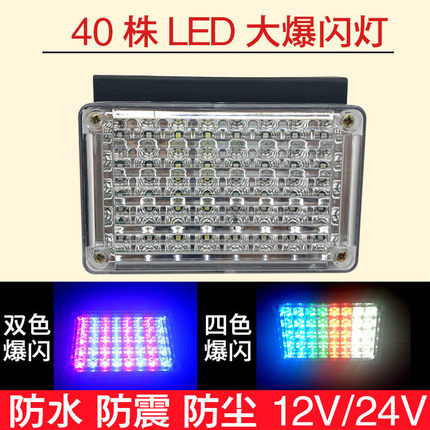 汽车货车12v24v红蓝爆闪灯超亮led七彩警示刹车灯改装防雾后尾灯