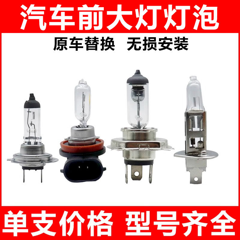 12v24v汽车灯泡卤素前大灯