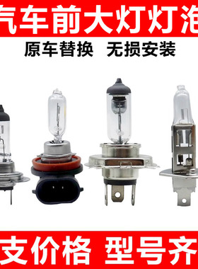 12v24v汽车卤素灯泡h1 h4 h7 h8 h11 9005近光远光灯大货车前大灯