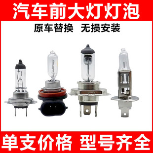 h11 12v24v汽车卤素灯泡h1 9005近光远光灯大货车前大灯