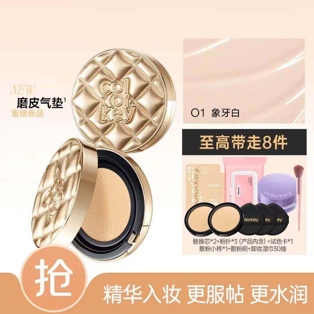 ColorKey珂拉琪鱼子酱磨皮气垫遮瑕控油持久不脱妆不卡粉防水防汗,彩妆/香水/美妆工具,气垫,淘宝优惠券,粉丝福利购,淘宝优惠卷