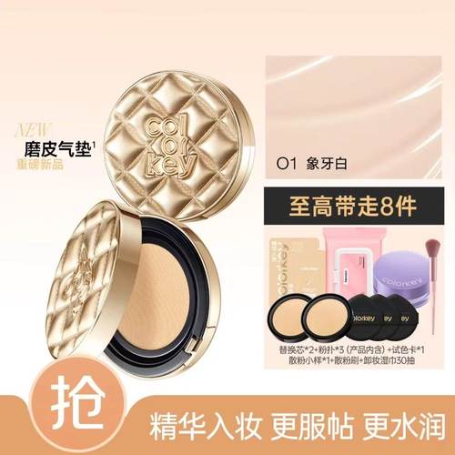 珂拉琪鱼子酱磨皮气垫遮瑕控油