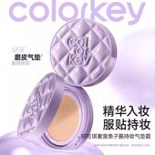 Colorkey珂拉琪磨皮鱼子酱气垫粉霜不脱妆定妆持妆遮瑕持久控油女