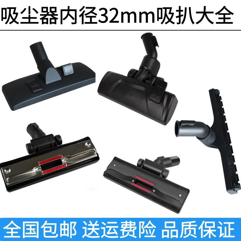 吸尘器配件海尔32mm尘刷吸扒