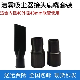 软管扁嘴鸭嘴吸头螺纹管40mm通用 适配洁霸吸尘器配件转换接头套装