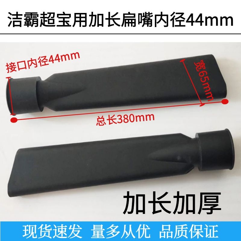 洁霸吸尘器配件长大扁嘴bf501